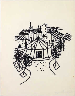 Мессерер Борис Асафович. Цирк